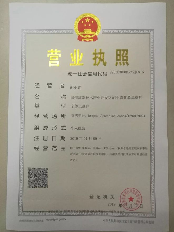 龙湾颁发首张“纯”电子商务营业执照 开启电商规范化经营新篇章，这份执照申请全攻略请收好