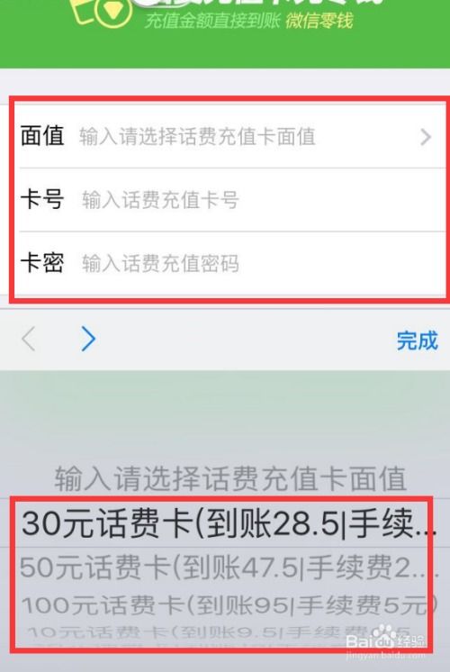 如何使用手机充值卡为微信零钱红包充值话费