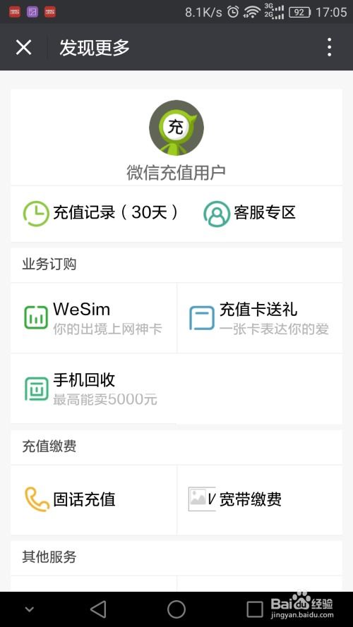 微信充值卡的定义及使用方法
